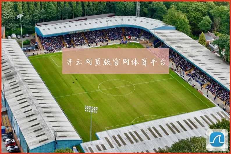 开云网页版官网体育平台