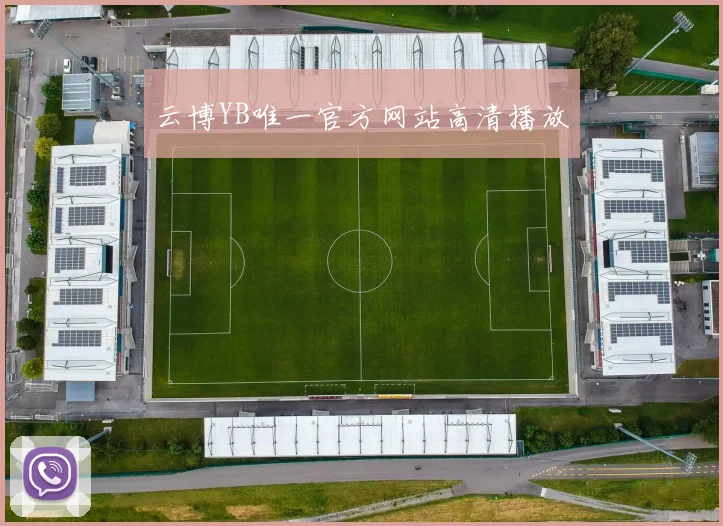 云博YB唯一官方网站高清播放