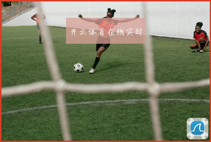 开云体育在线实时