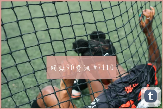 6月22日阿根廷奥地利赛前首发看点
