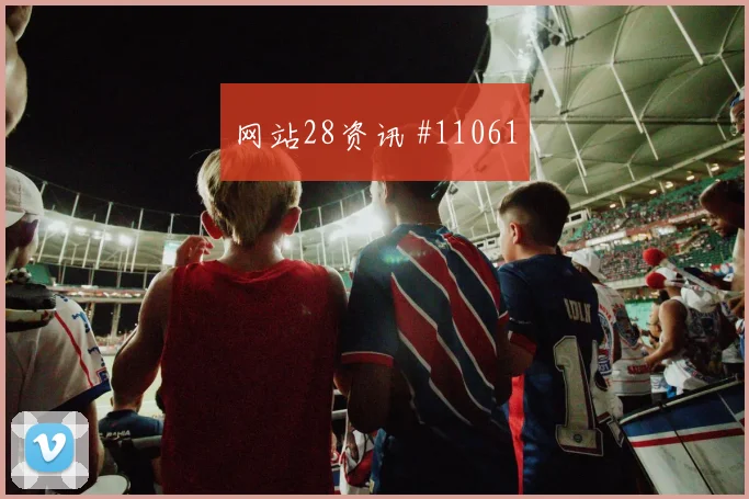 2026世界杯英格兰队对克罗地亚队赛程压力梳理
